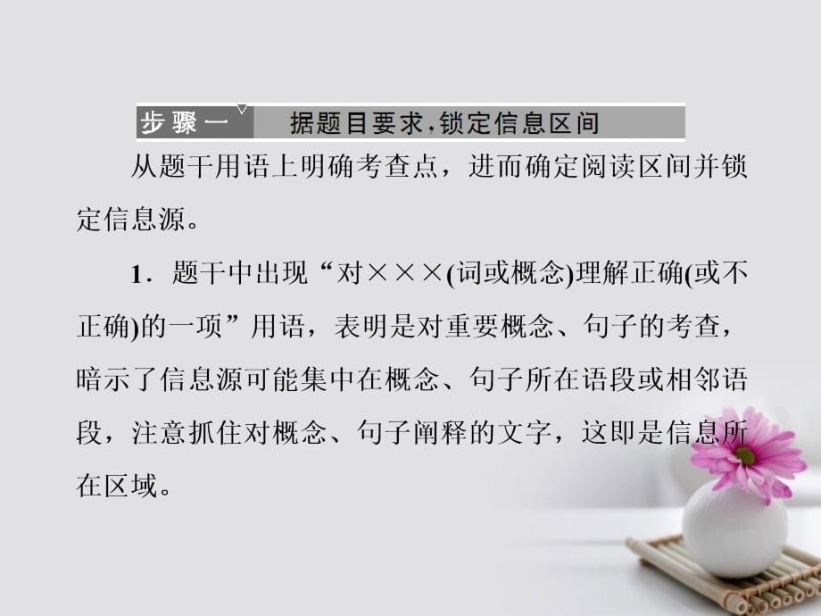 2018年高考语文大一轮复习专题十一论述类文本阅读3三步骤比对定答案课件_第5页