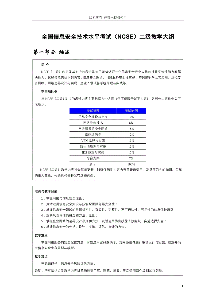 ncse二级教学_第1页