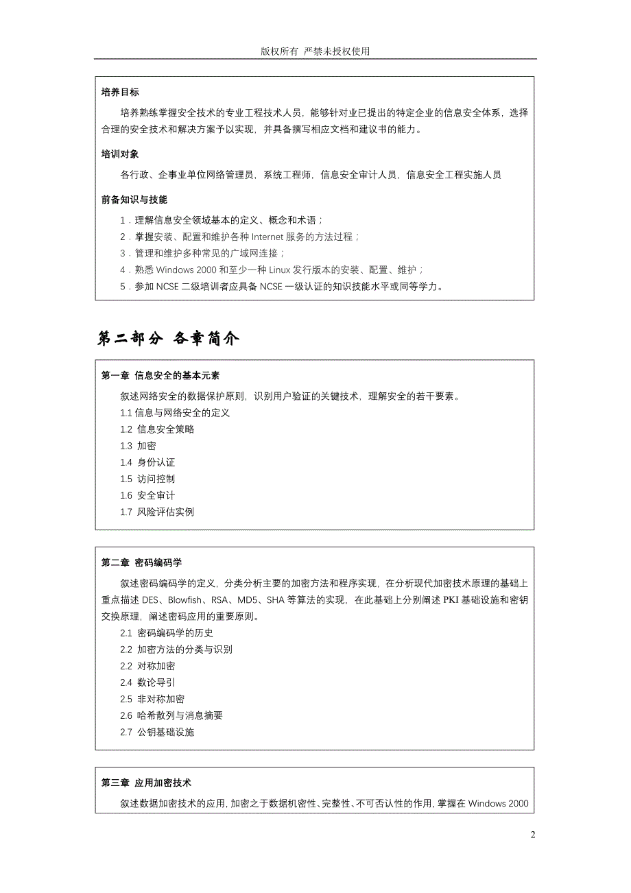 ncse二级教学_第2页