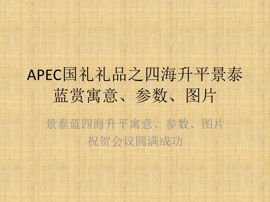 四海升平景泰蓝赏瓶 四海升平景泰蓝珐琅彩资料留档_第1页