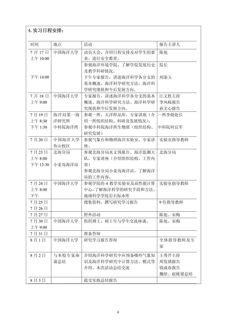 中国海洋大学 本科实 习教学 指导 教师 工作报 告_第5页