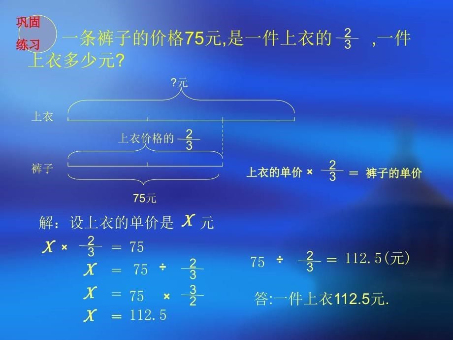 分数除法应用题(1)_第5页