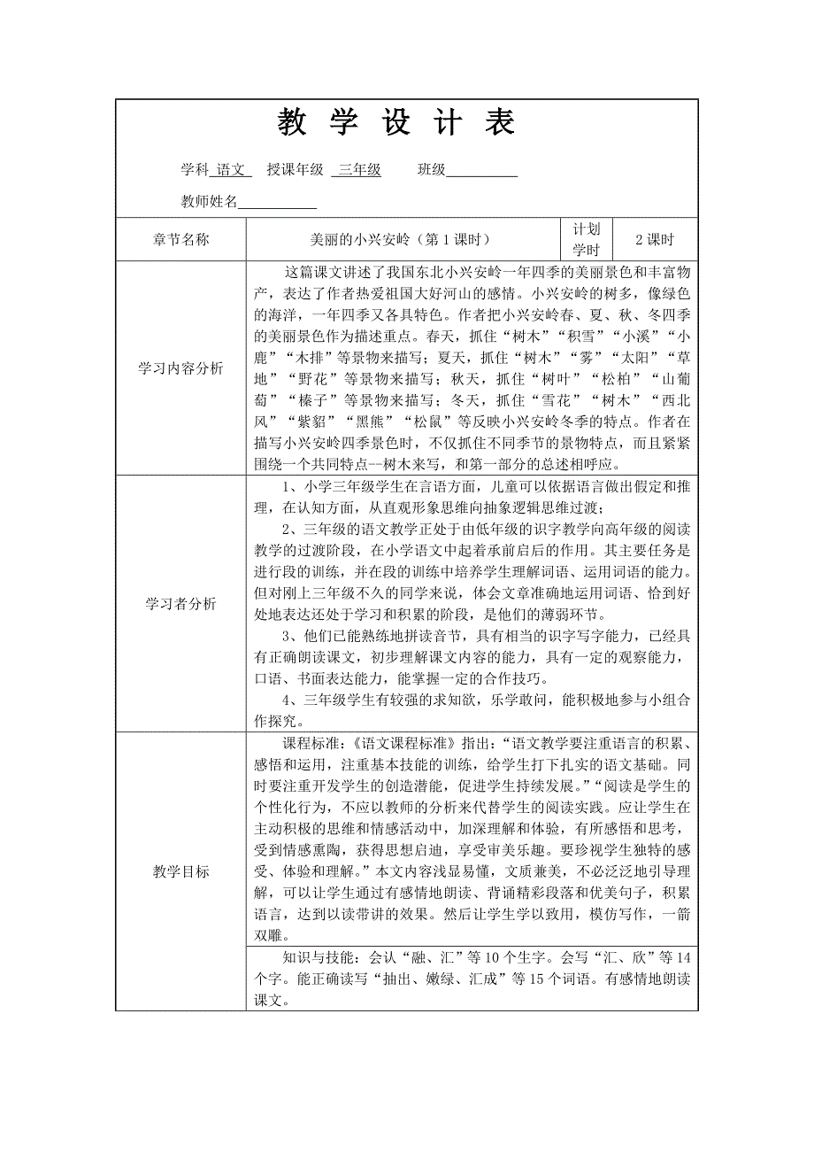 案例：美丽的小兴安岭_第1页