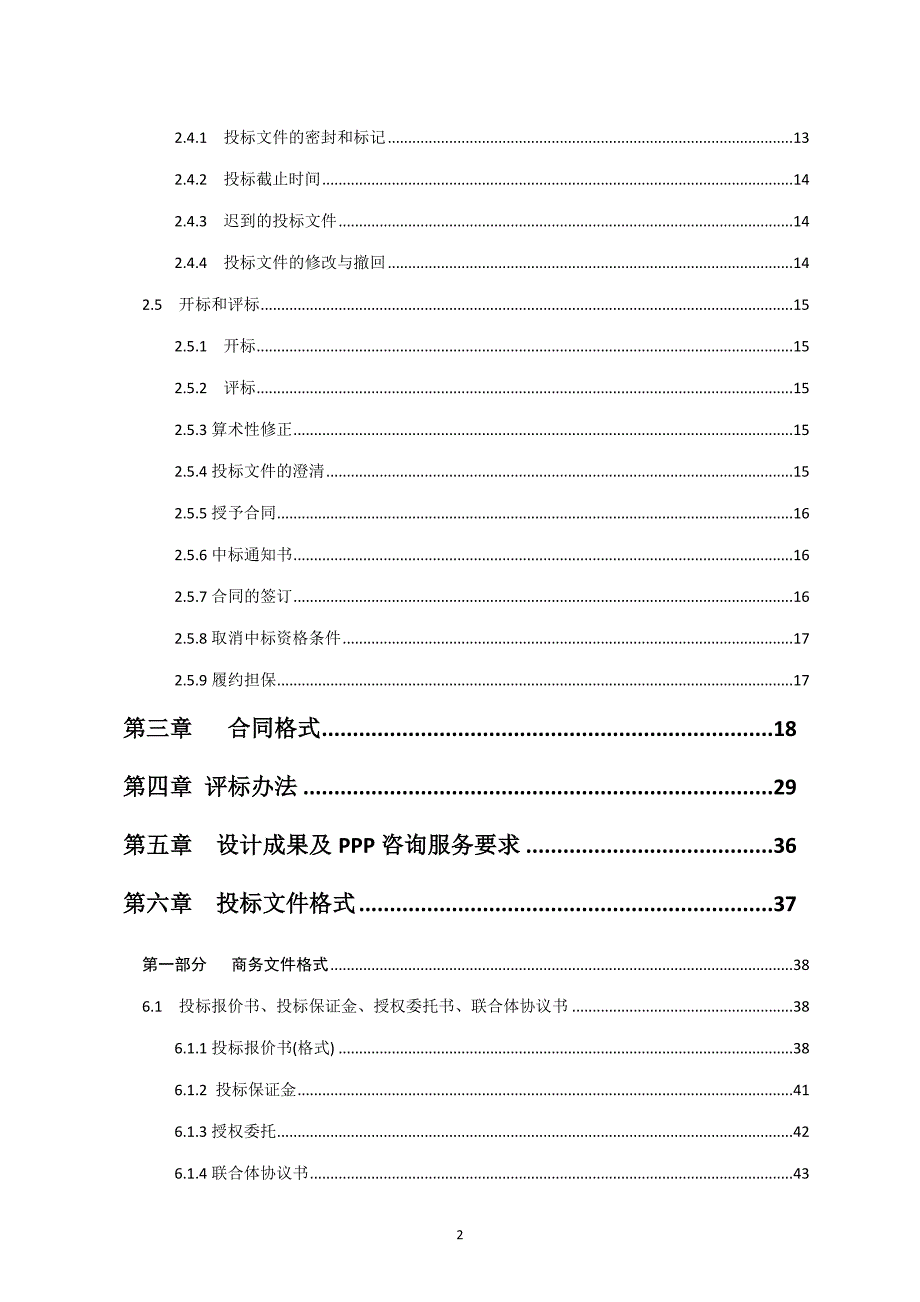 九江市城区长江水生态综合治理工程（一期）项目可研、勘察_第3页