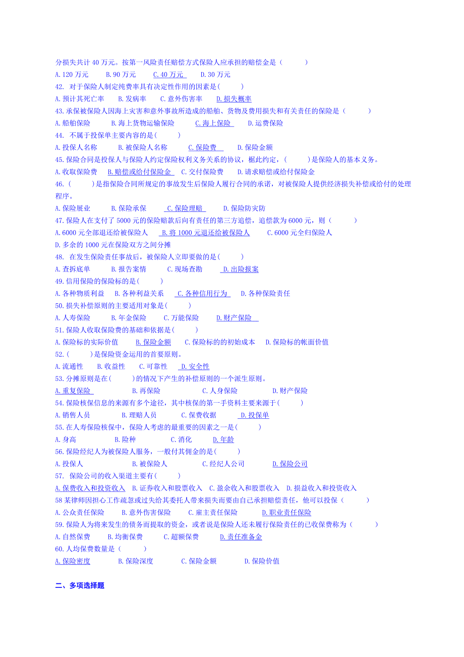 保险复习题 选择_第3页