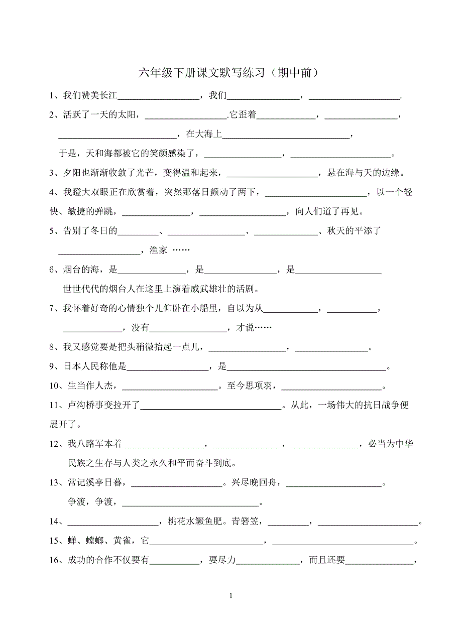 六下课文默写1_第1页