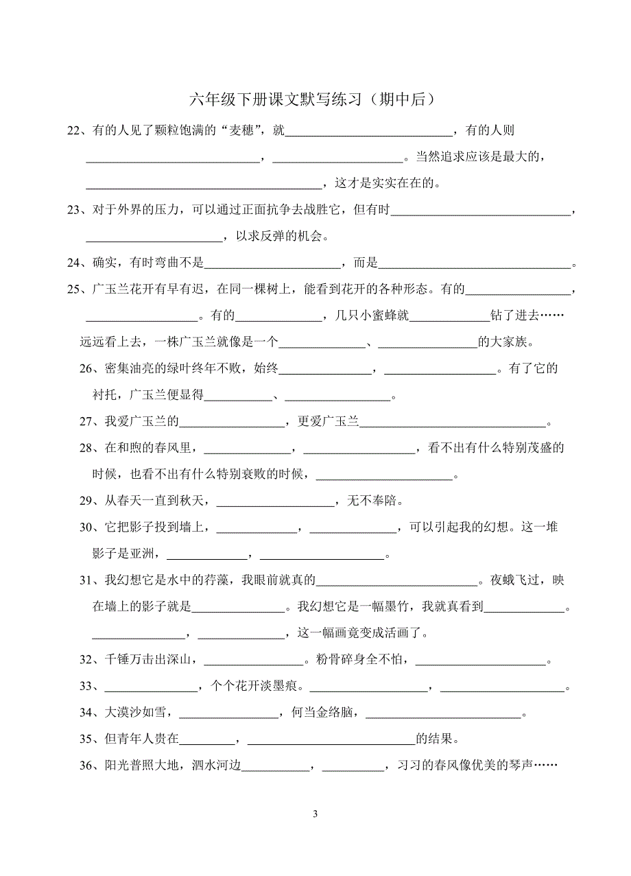 六下课文默写1_第3页