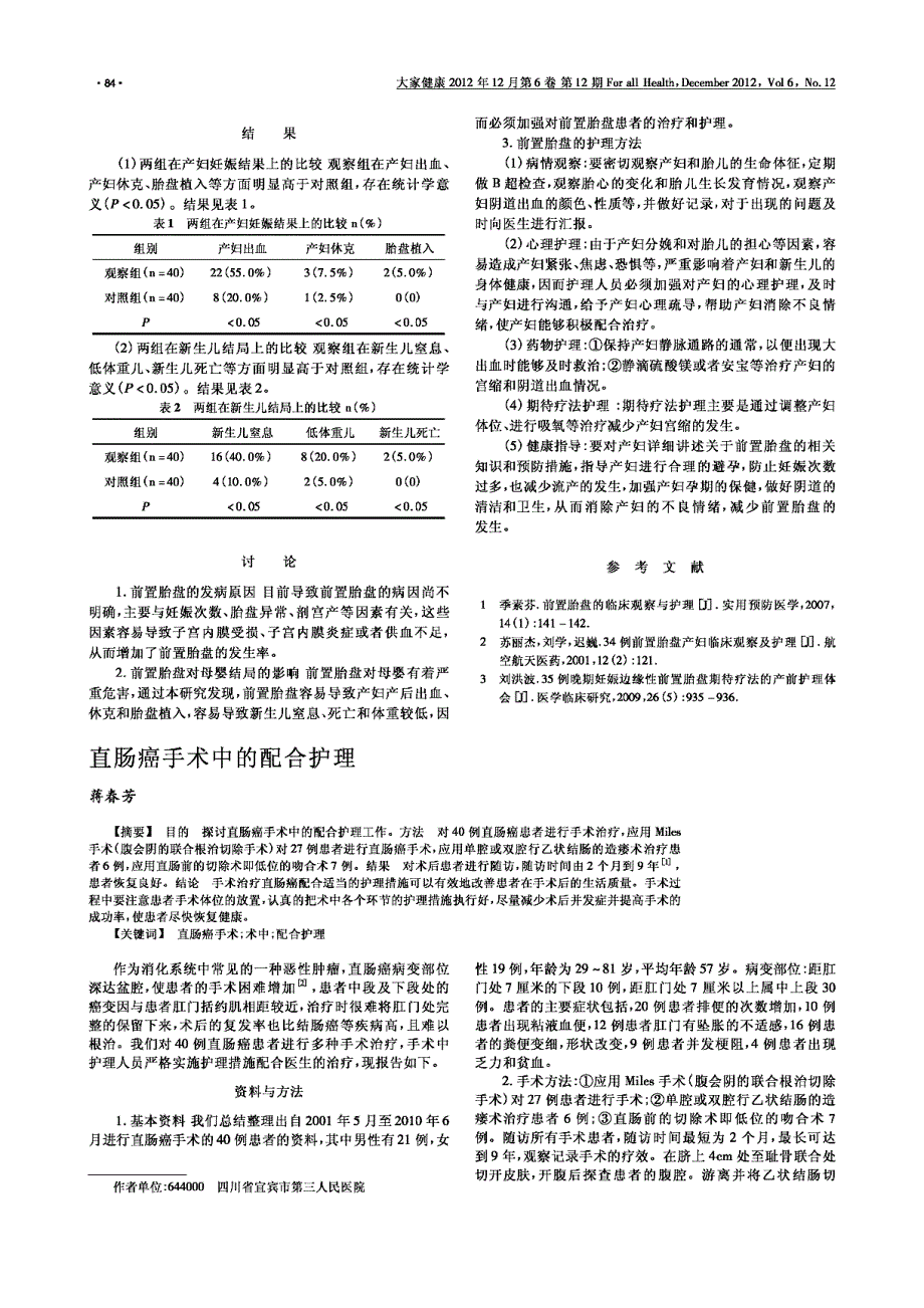 直肠癌手术中的配合护理_第1页