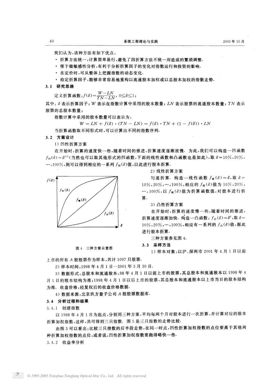 一种统一尺度下股本折算加权的指数构建方法及其应用_第5页