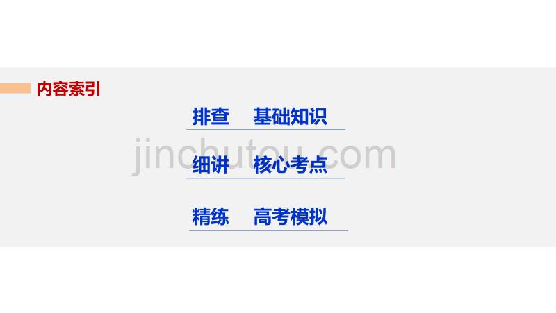 【新步步高】2018版浙江高考历史《选考总复习》课件专题19考点5319世纪以来的文学艺术_第2页