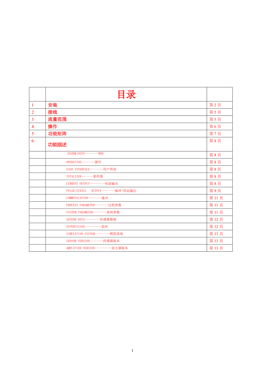 10系列电磁流量计安装使用说明_第2页