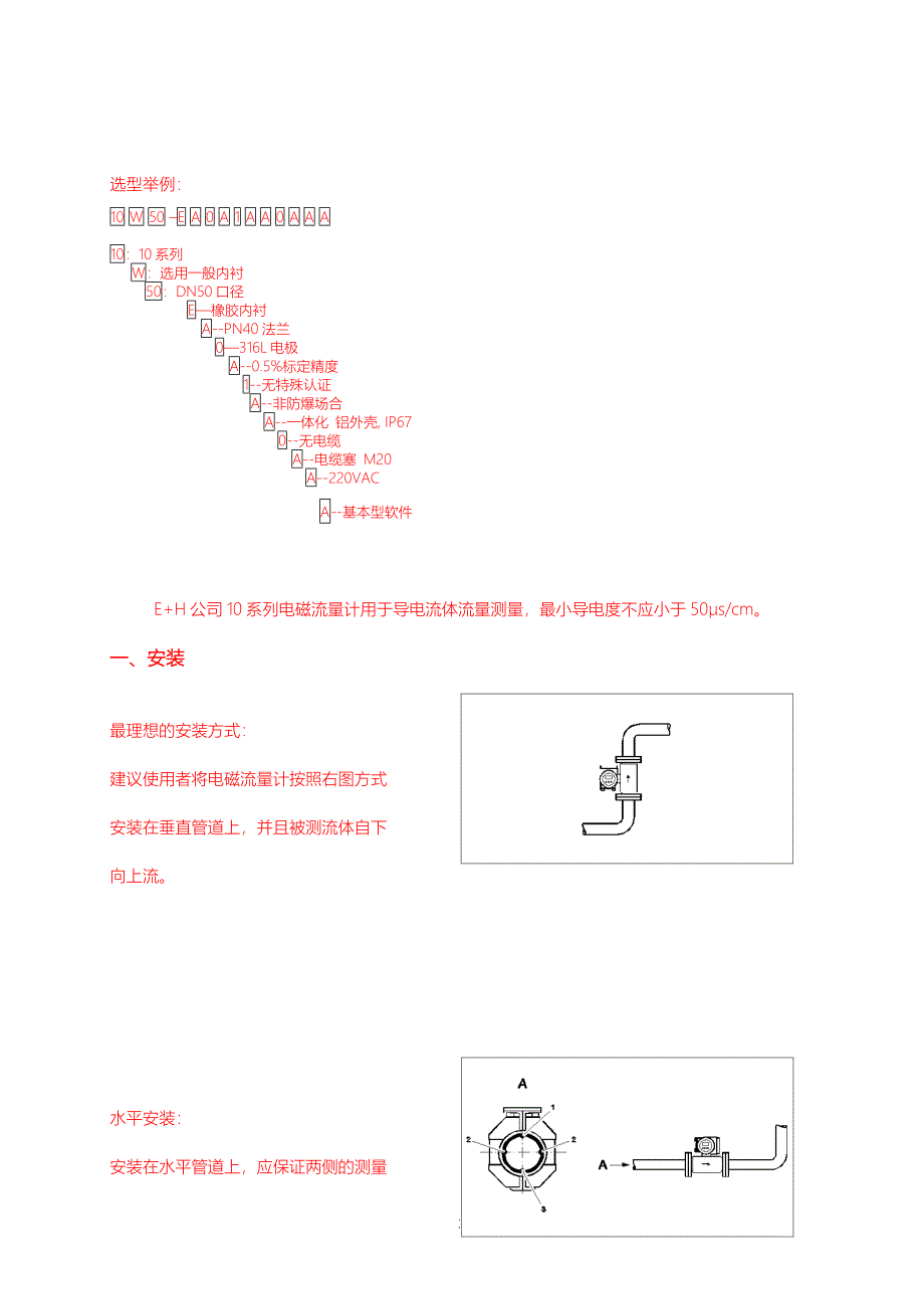 10系列电磁流量计安装使用说明_第3页