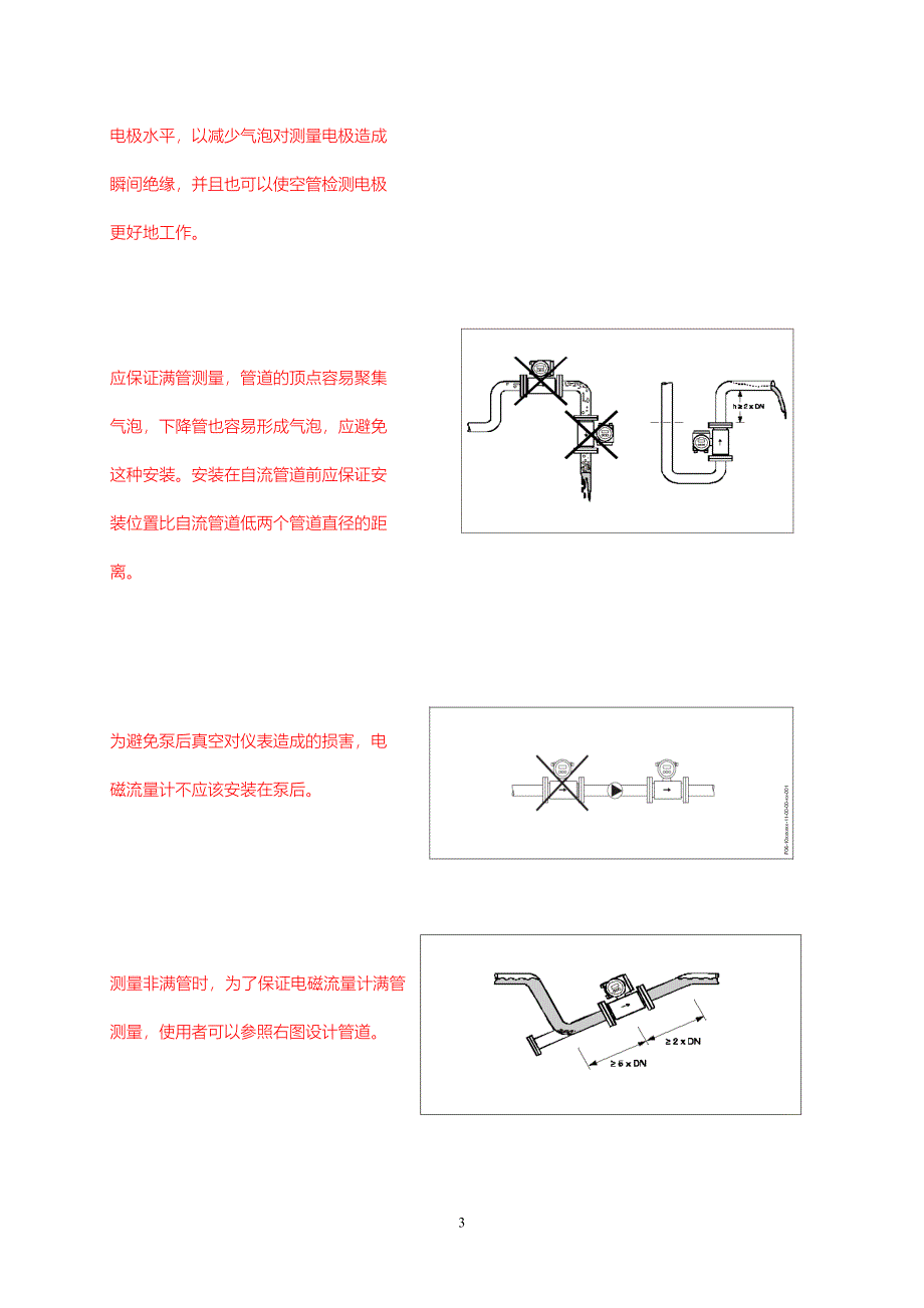 10系列电磁流量计安装使用说明_第4页