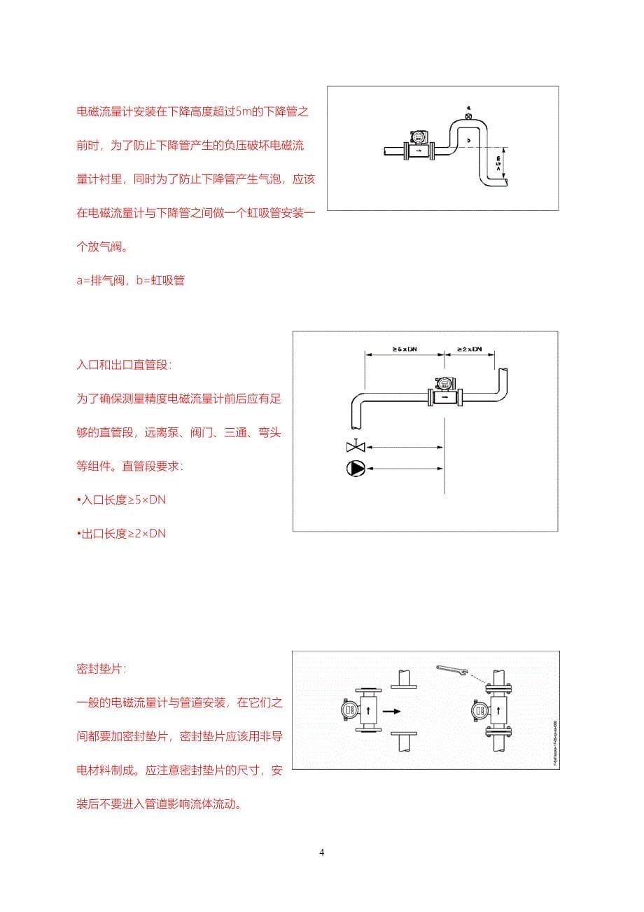 10系列电磁流量计安装使用说明_第5页