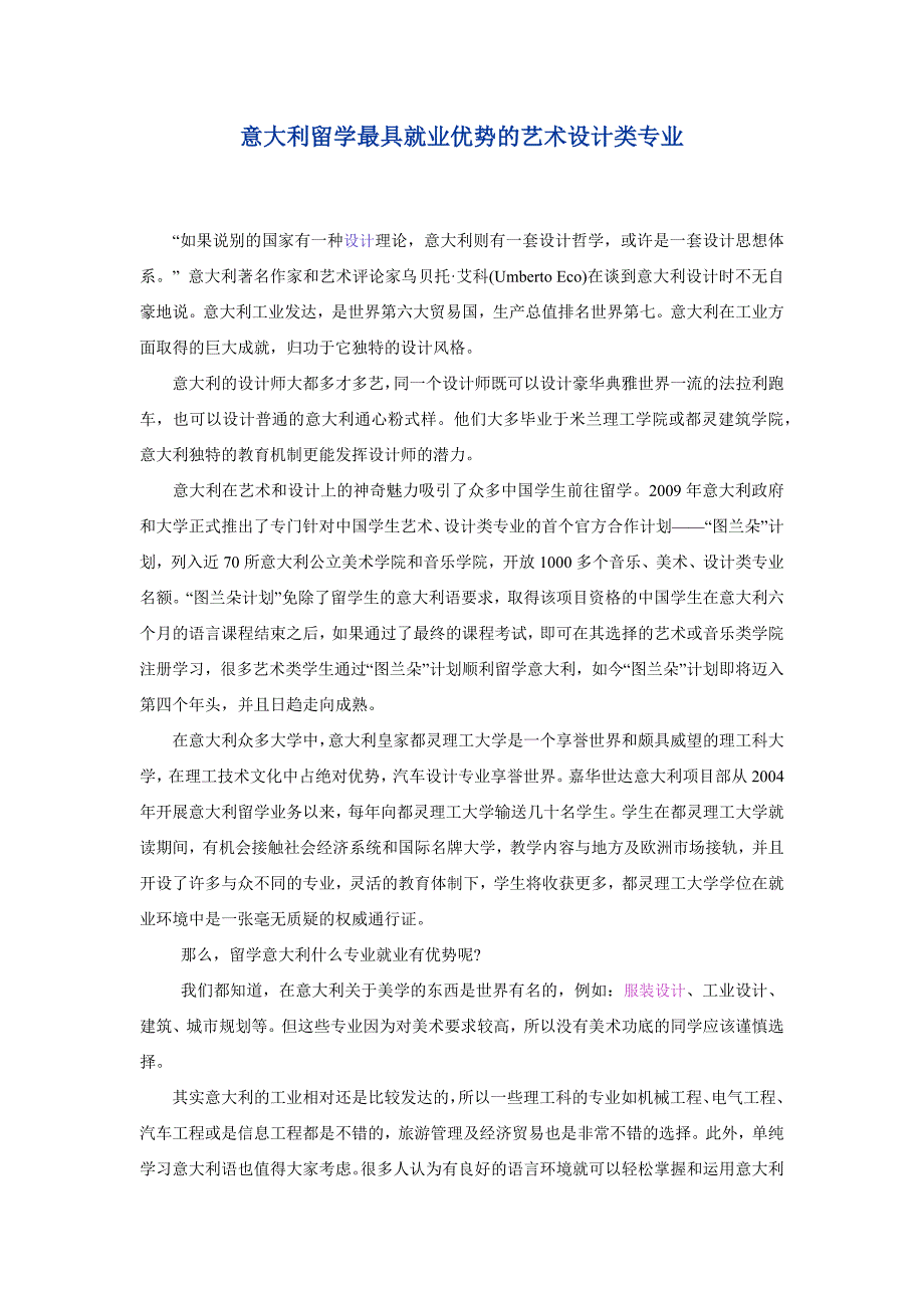 意大利留学最具就业优势的艺术设计类专业_第1页