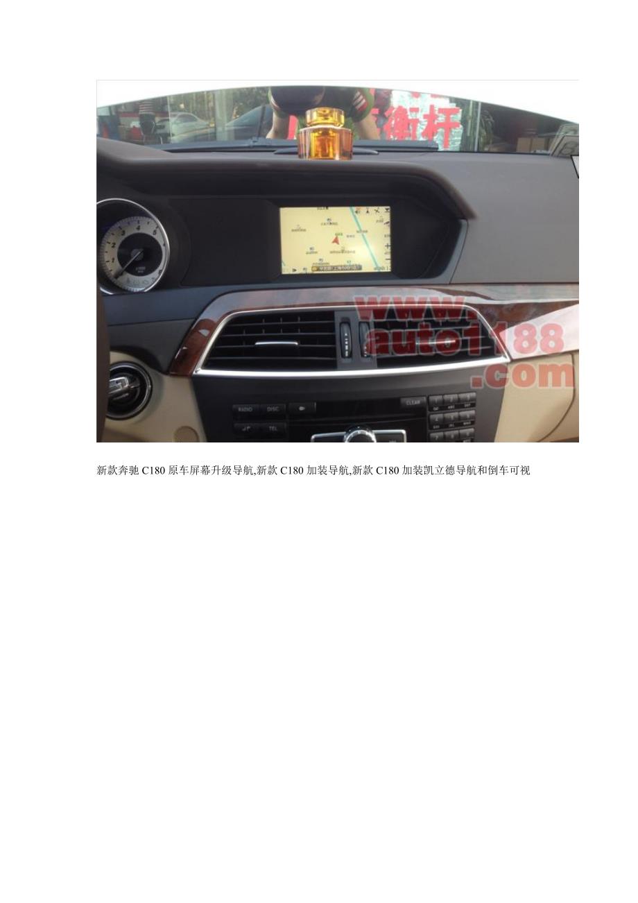 2013年奔驰c180原车屏幕升级加装导航_第3页