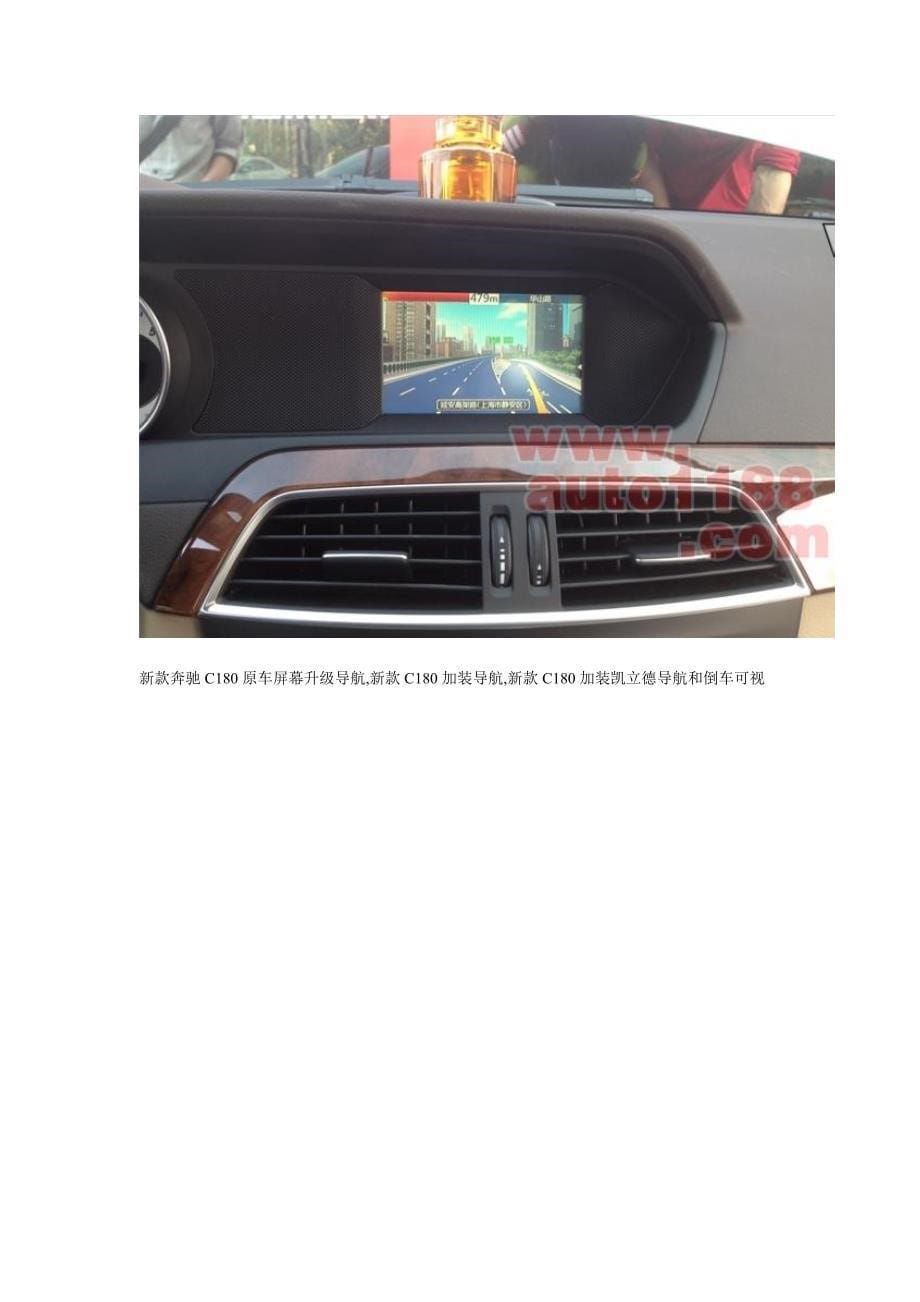 2013年奔驰c180原车屏幕升级加装导航_第5页