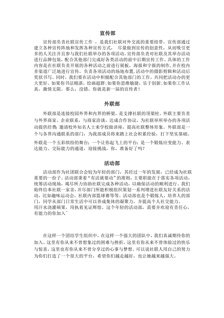 机械员社团联合会之部门简介_第2页