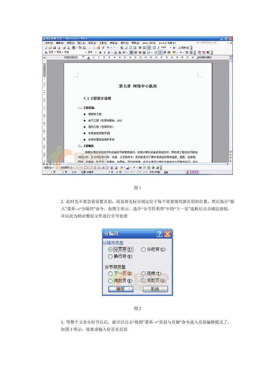 word使用小技巧_第4页