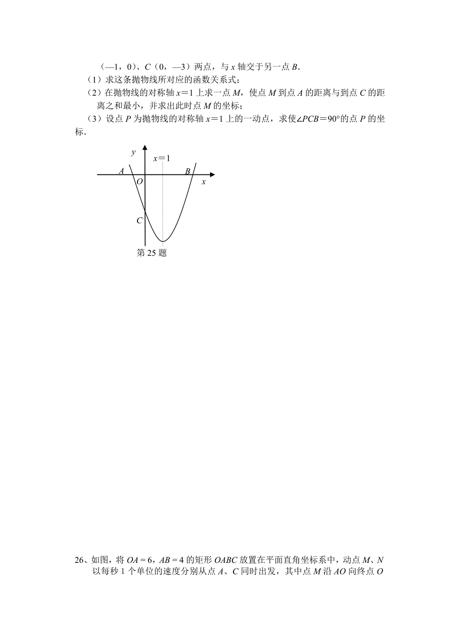 初三数学总复习压轴训练3_第3页