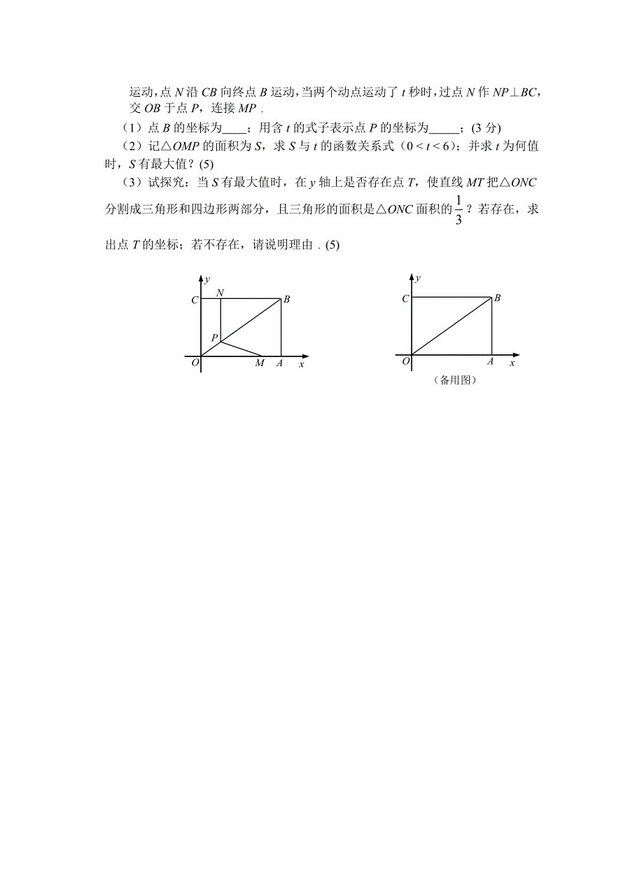 初三数学总复习压轴训练3_第4页