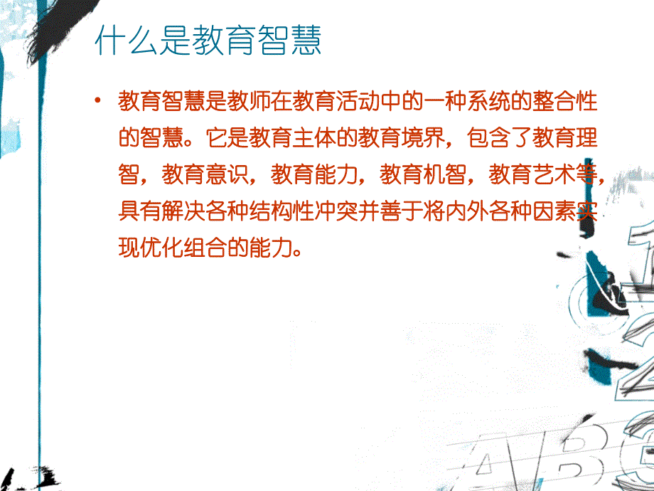 汪克良——做一名智慧的班主任ppt_第4页