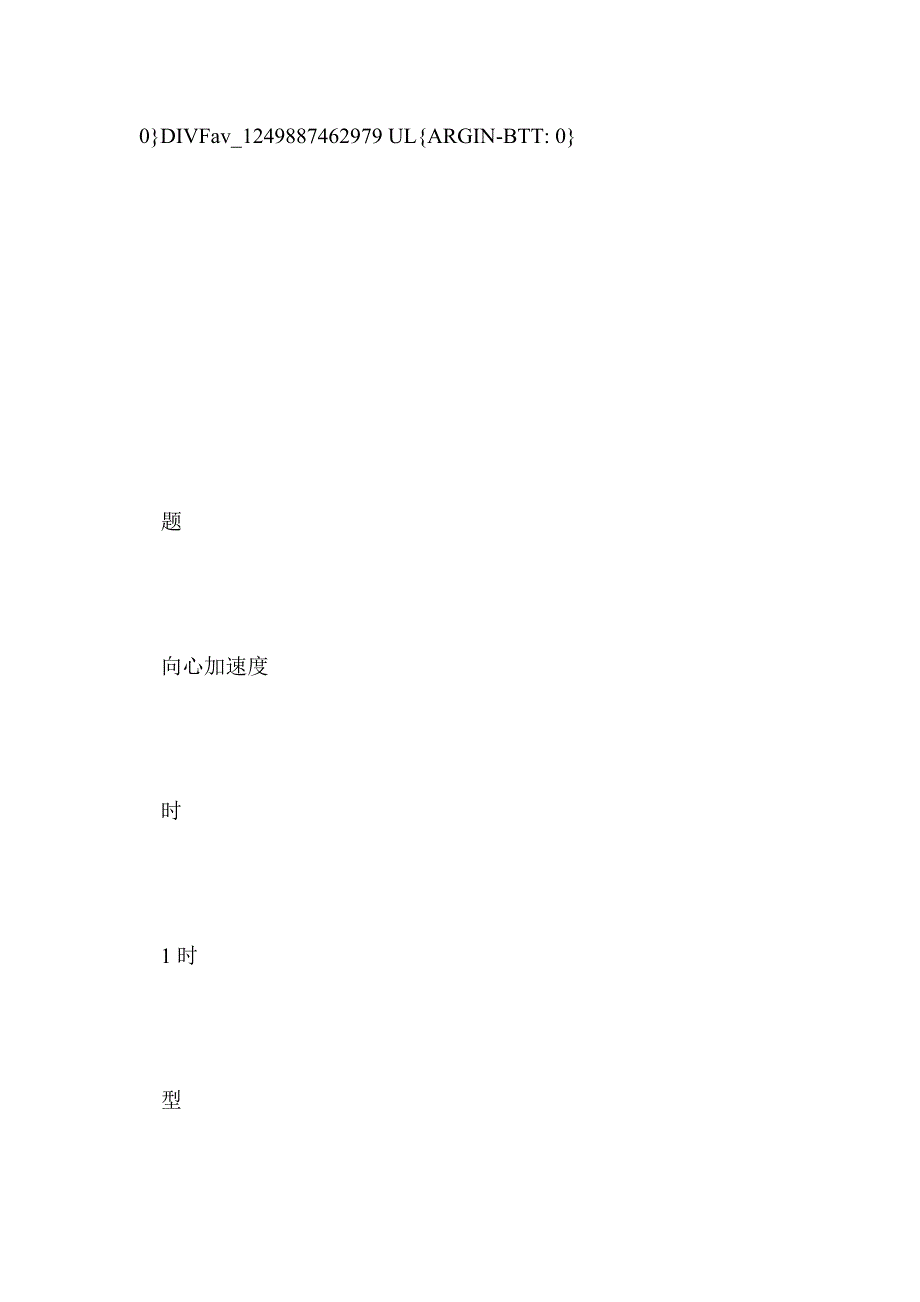 《向心加速度》教学设计_第3页