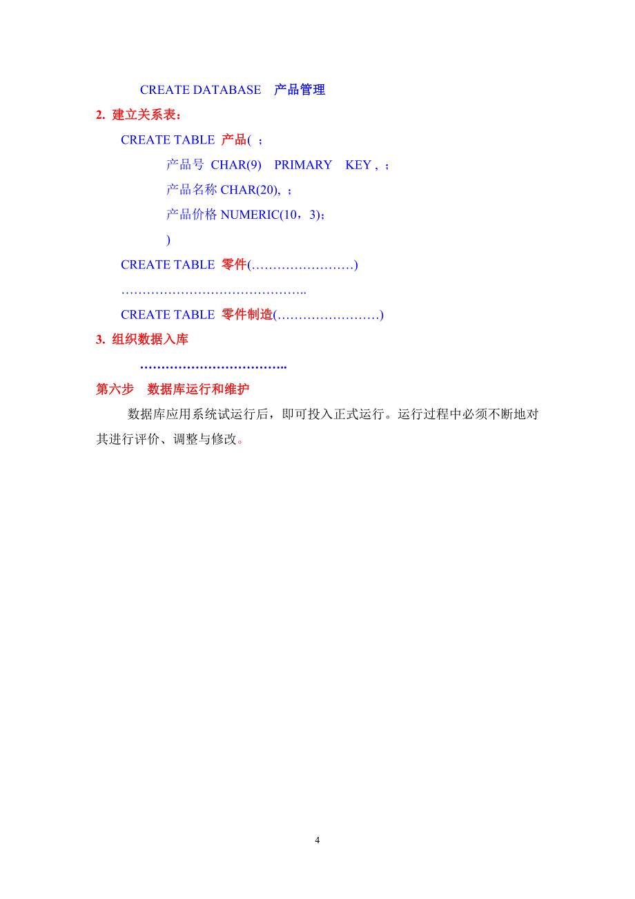 数据库设计示例(课堂讲稿)_第4页