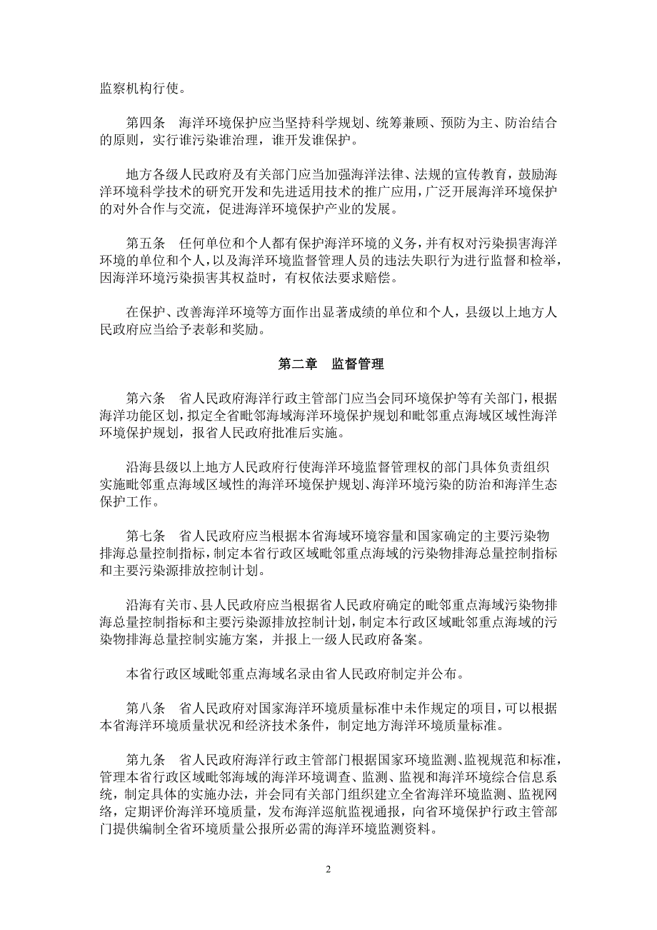 福建省海洋环境保护条例_第2页