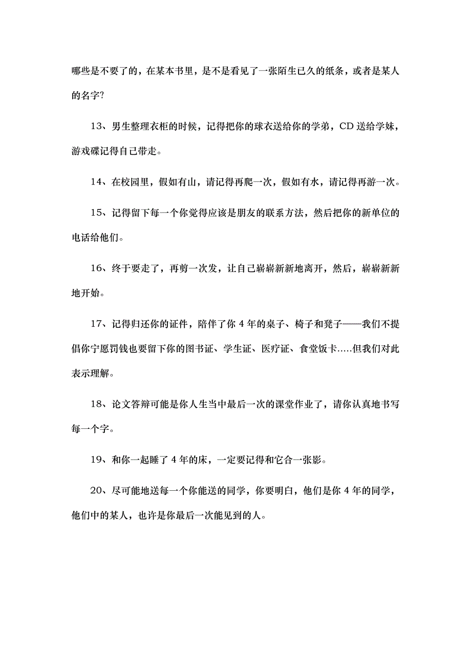 大学离校前要做的20件事_第2页