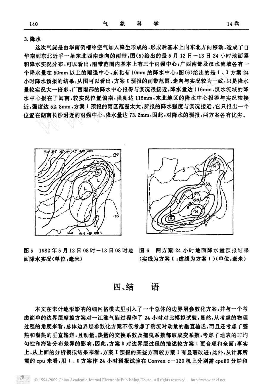 在细网格模式中引人总体边界层参数_第5页