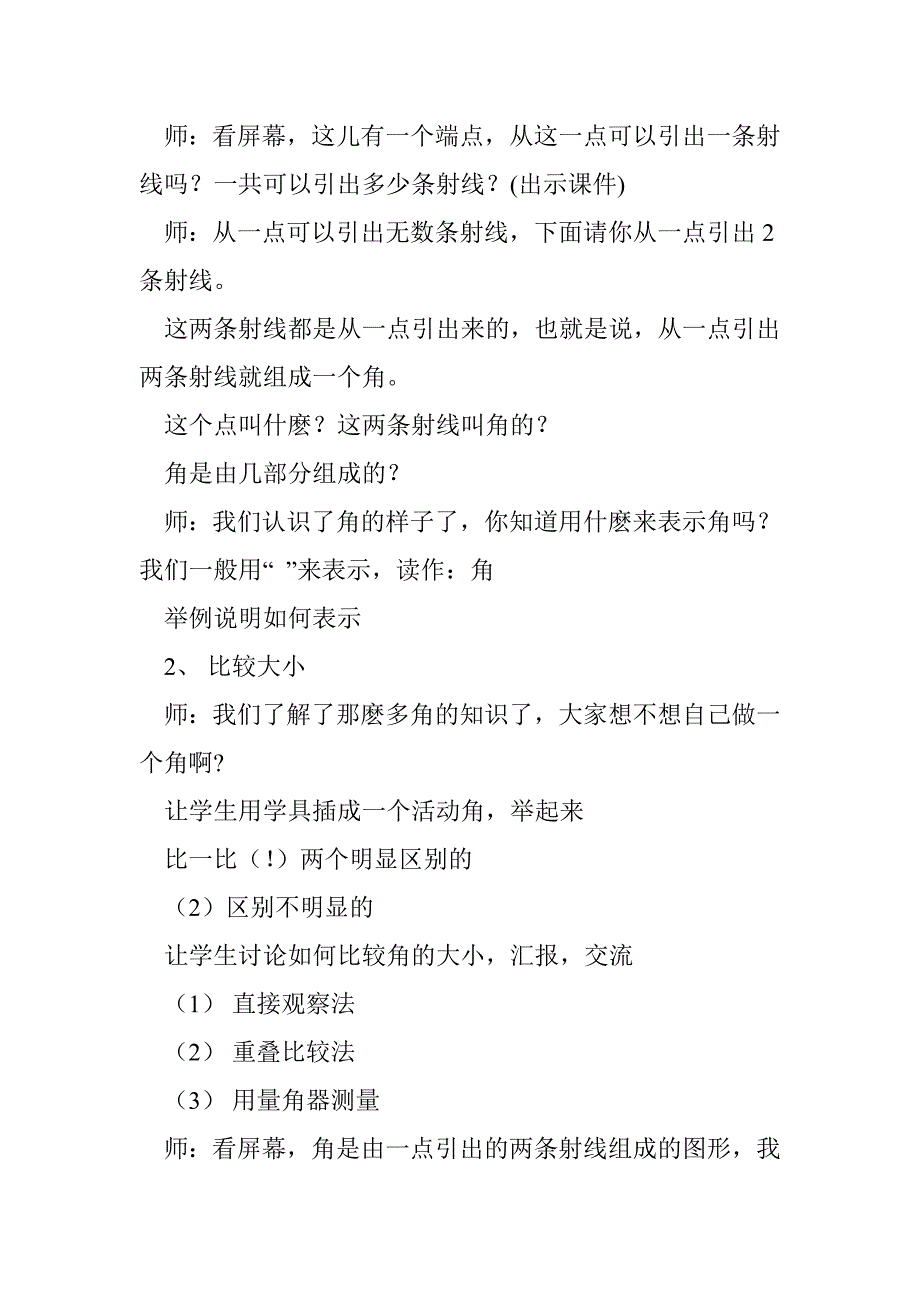 人教新课标四年上《直线 射线 线段和角》教案_第3页