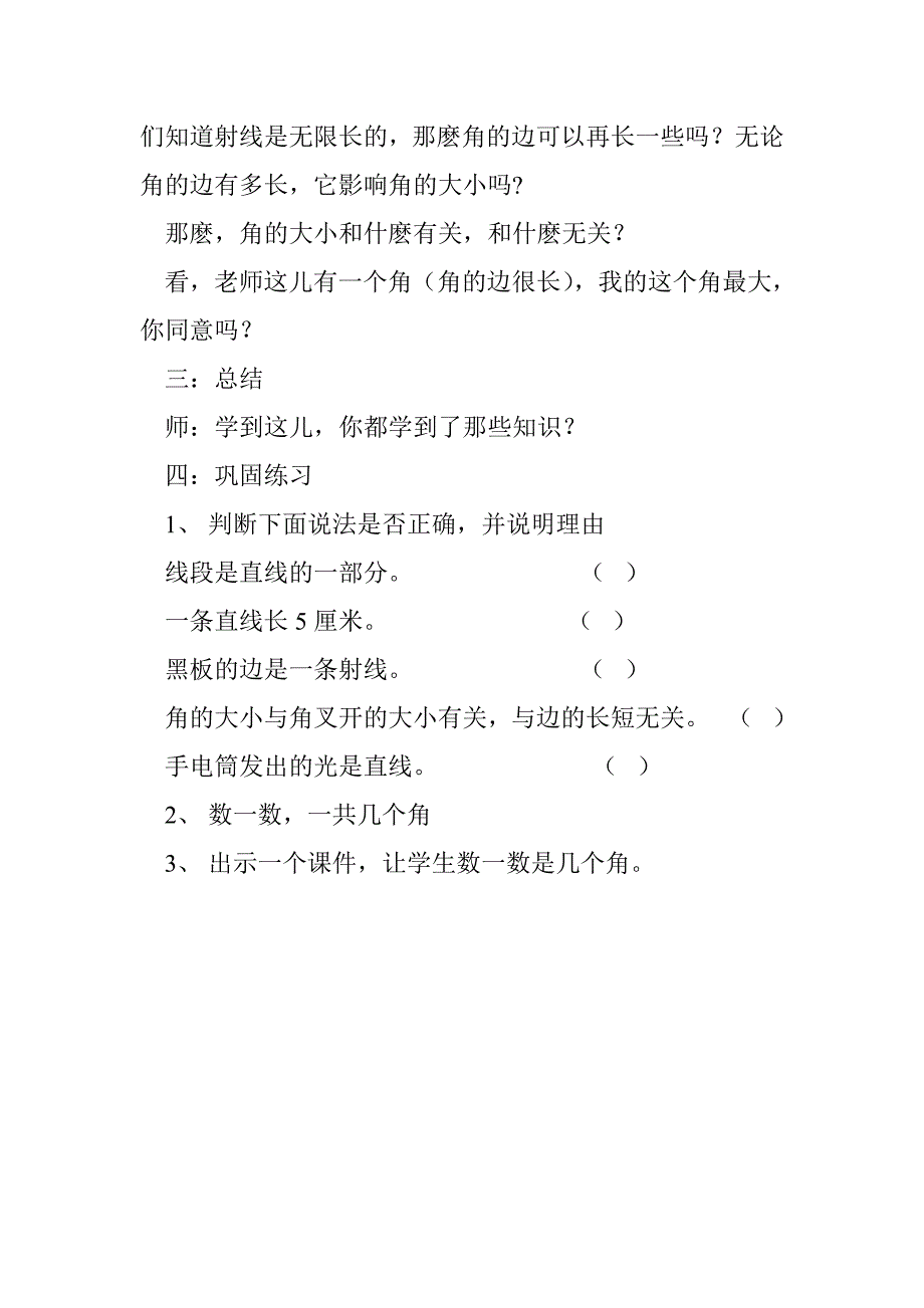 人教新课标四年上《直线 射线 线段和角》教案_第4页