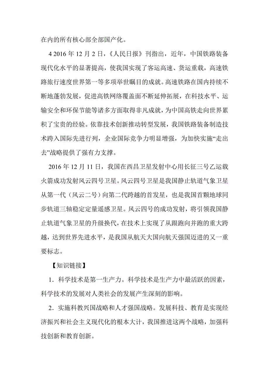 2017届中考时事热点专题-科技喜报频传 创新能力提升_第2页