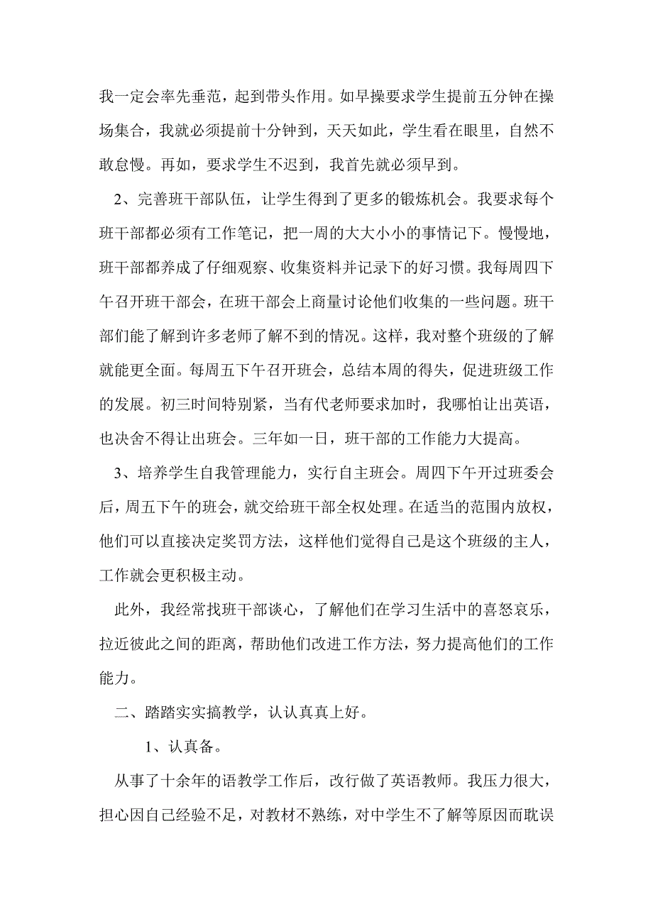 2013年中考质量分析会发言稿_第2页