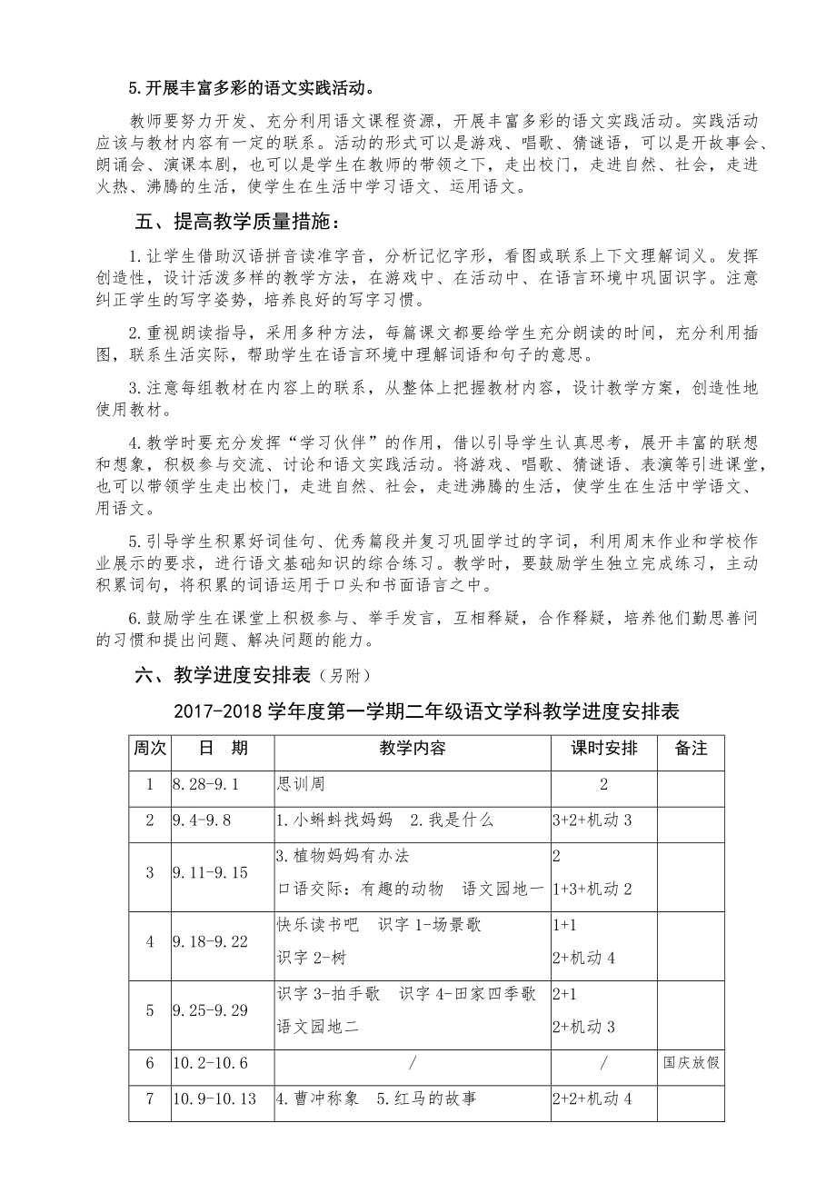 人教2017年小学二年级上册语文全册教案(计划、进度)_第4页