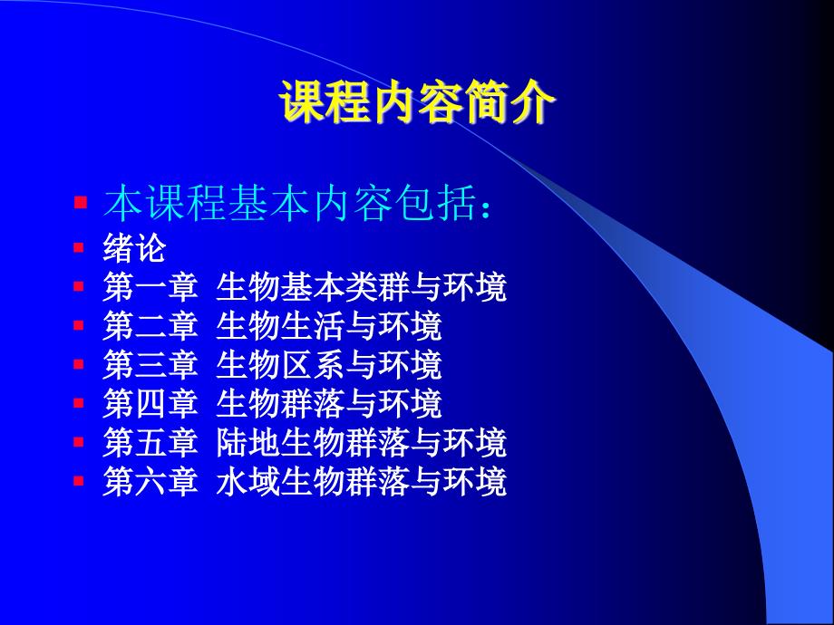 安徽师范大学 (国家级精品课程)-函10地-生地-第1章 绪论[100719bj上(一)]_第2页