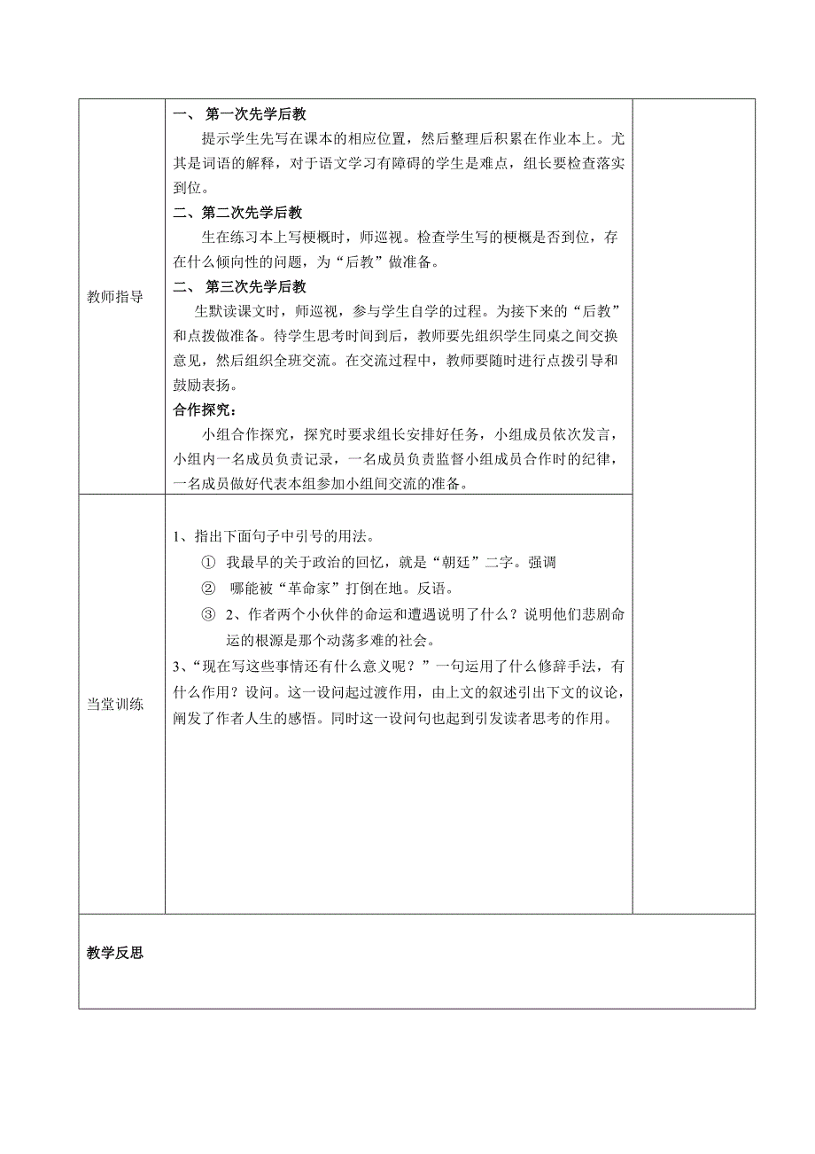 八年级语文下册25课_第4页