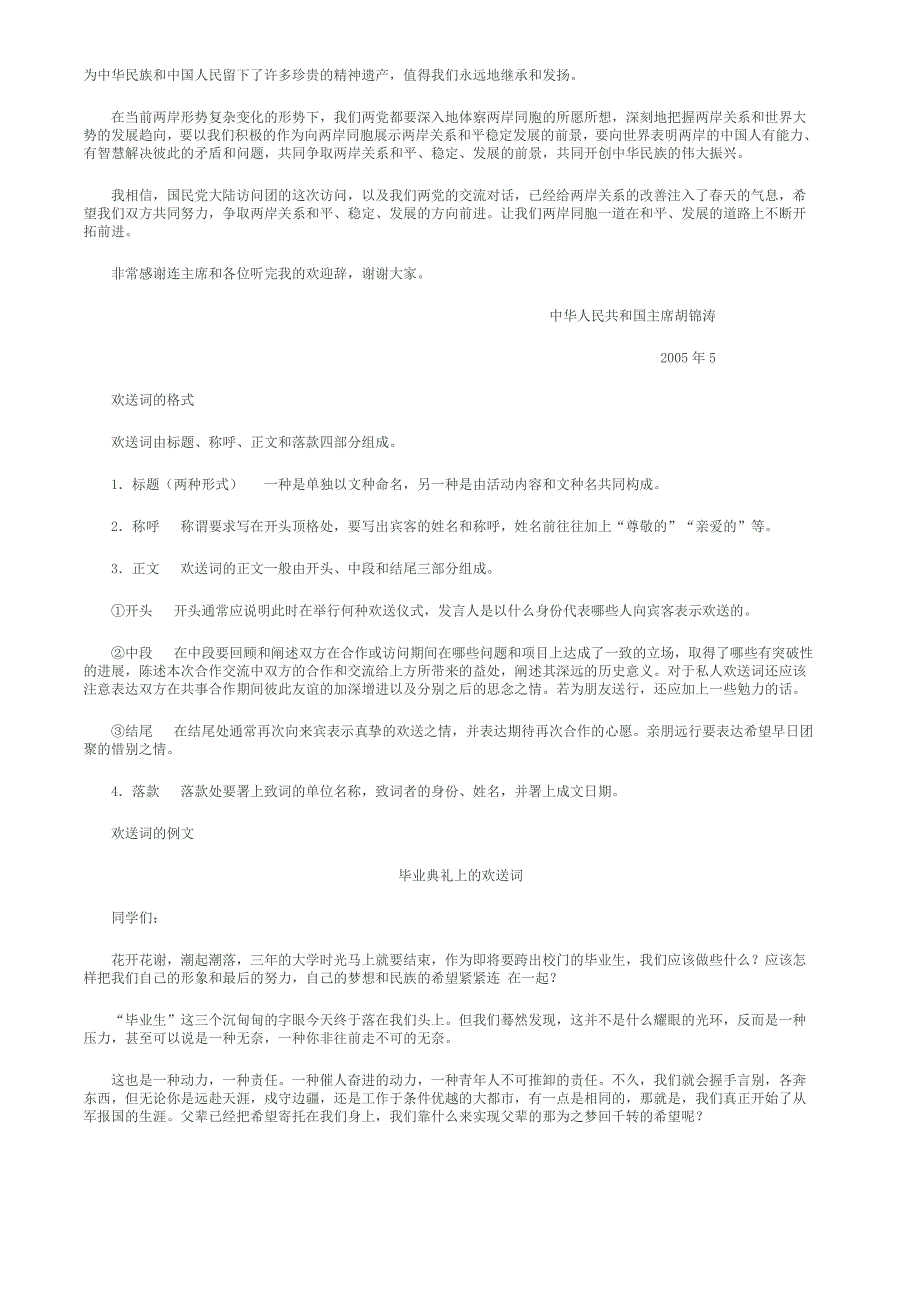 高考常见应用文_第2页