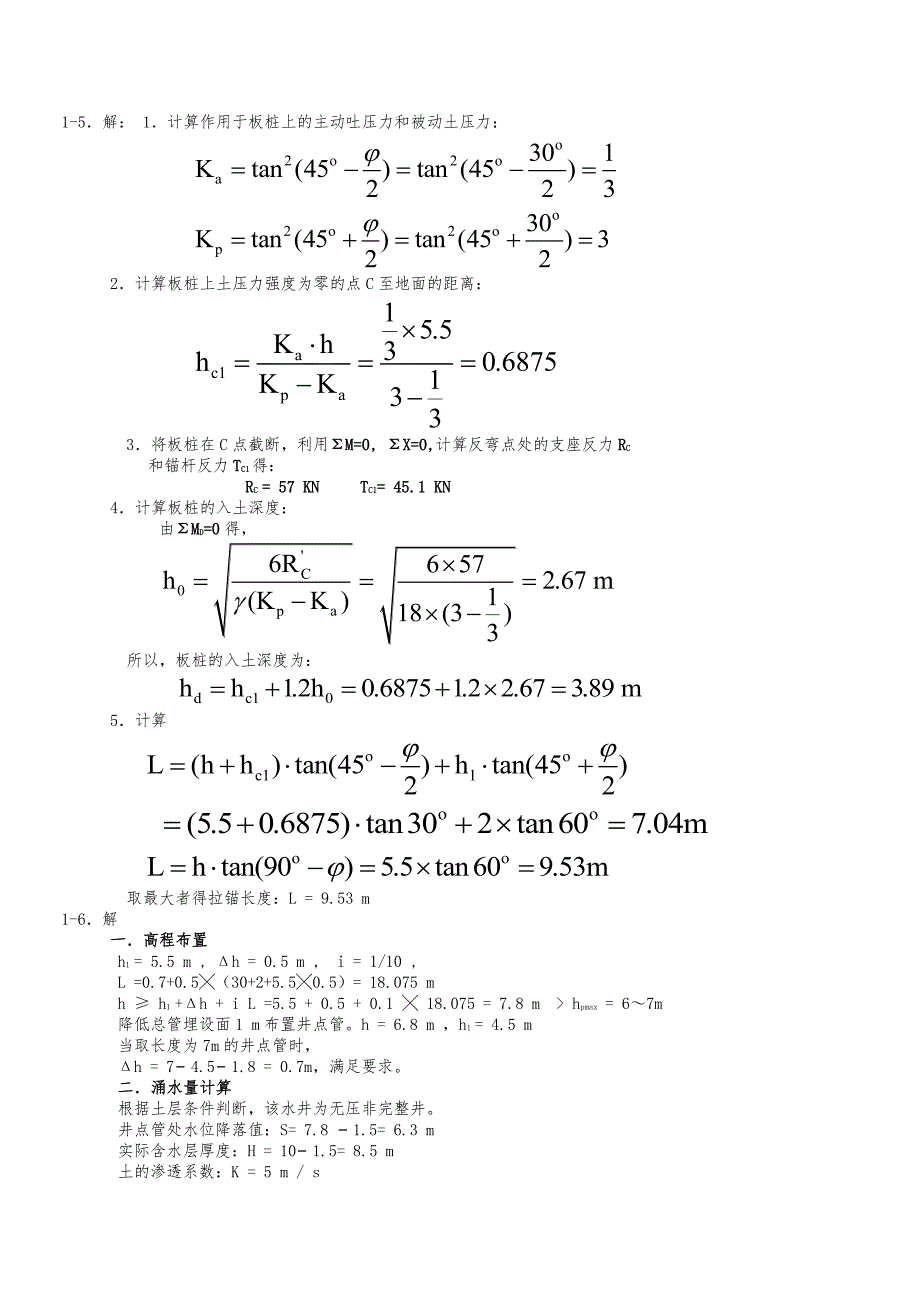 同济大学土木工程施工课后答案_第1页