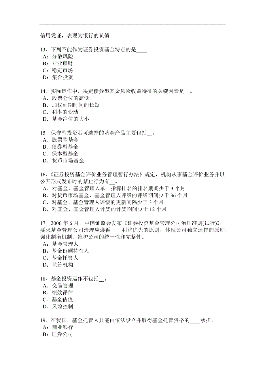 辽宁省2015年上半年基金从业资格：衍生工具考试试卷_第3页