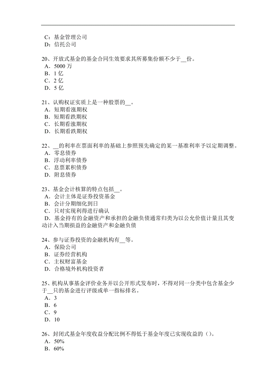 辽宁省2015年上半年基金从业资格：衍生工具考试试卷_第4页