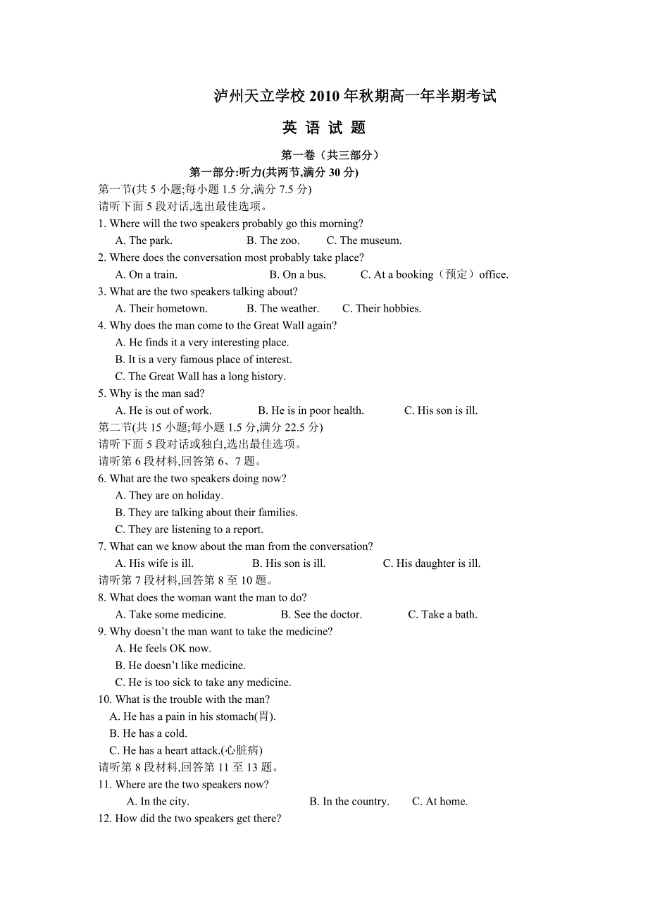 四川省泸州天立国际学校10-11学年高一上学期期中考试_第1页