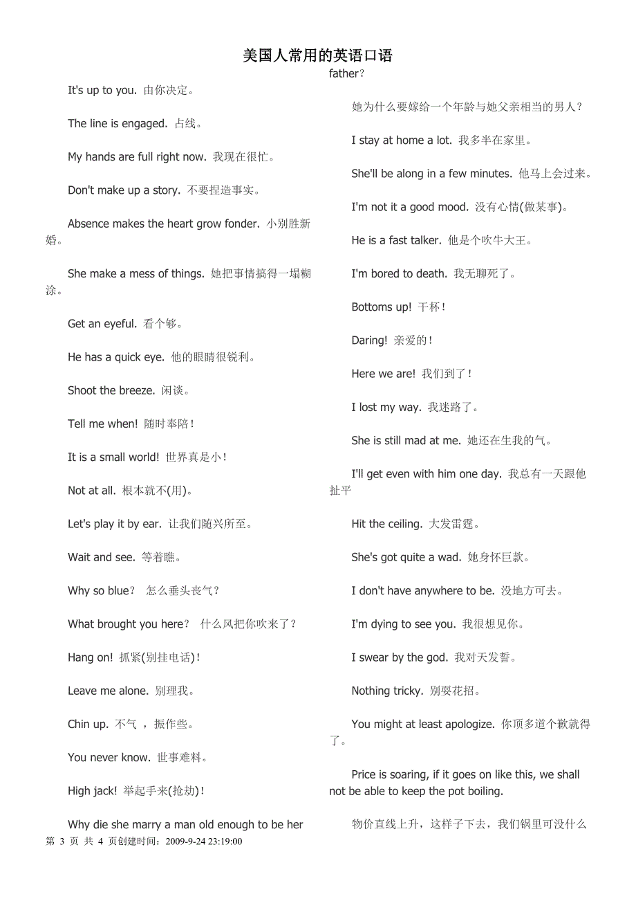 美国人常用的英语口.._第3页