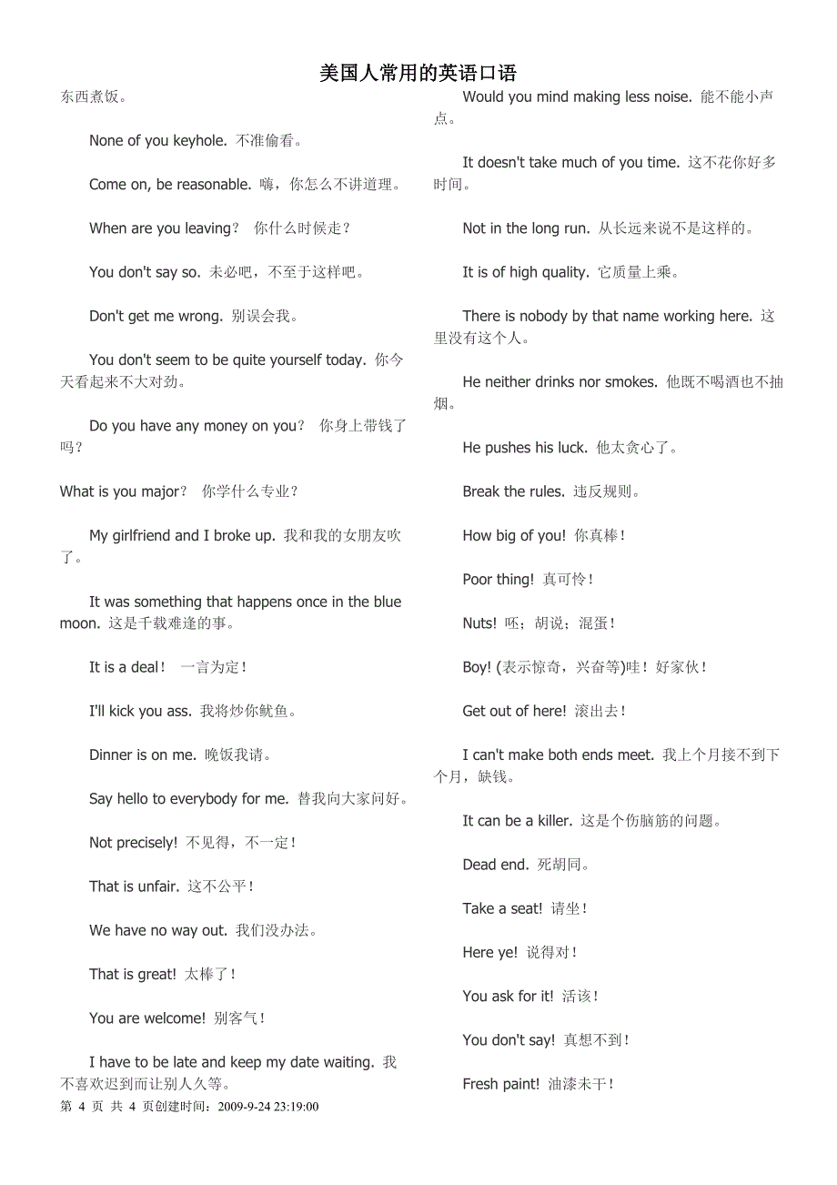 美国人常用的英语口.._第4页