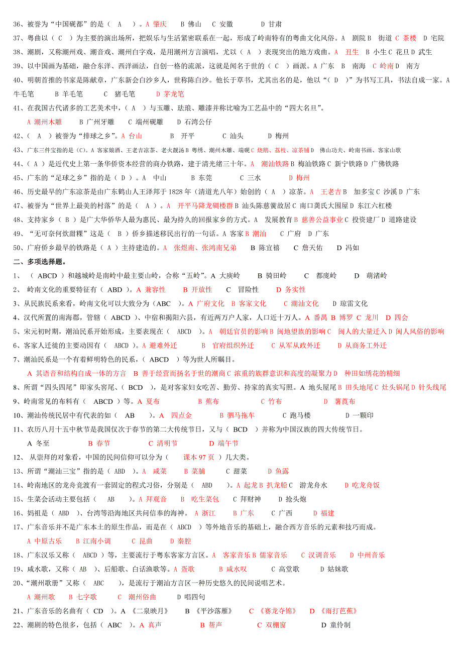 2015年1月电大期末考试广东省管课程-地域文化_第2页