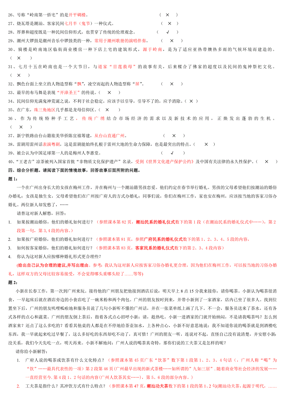 2015年1月电大期末考试广东省管课程-地域文化_第4页