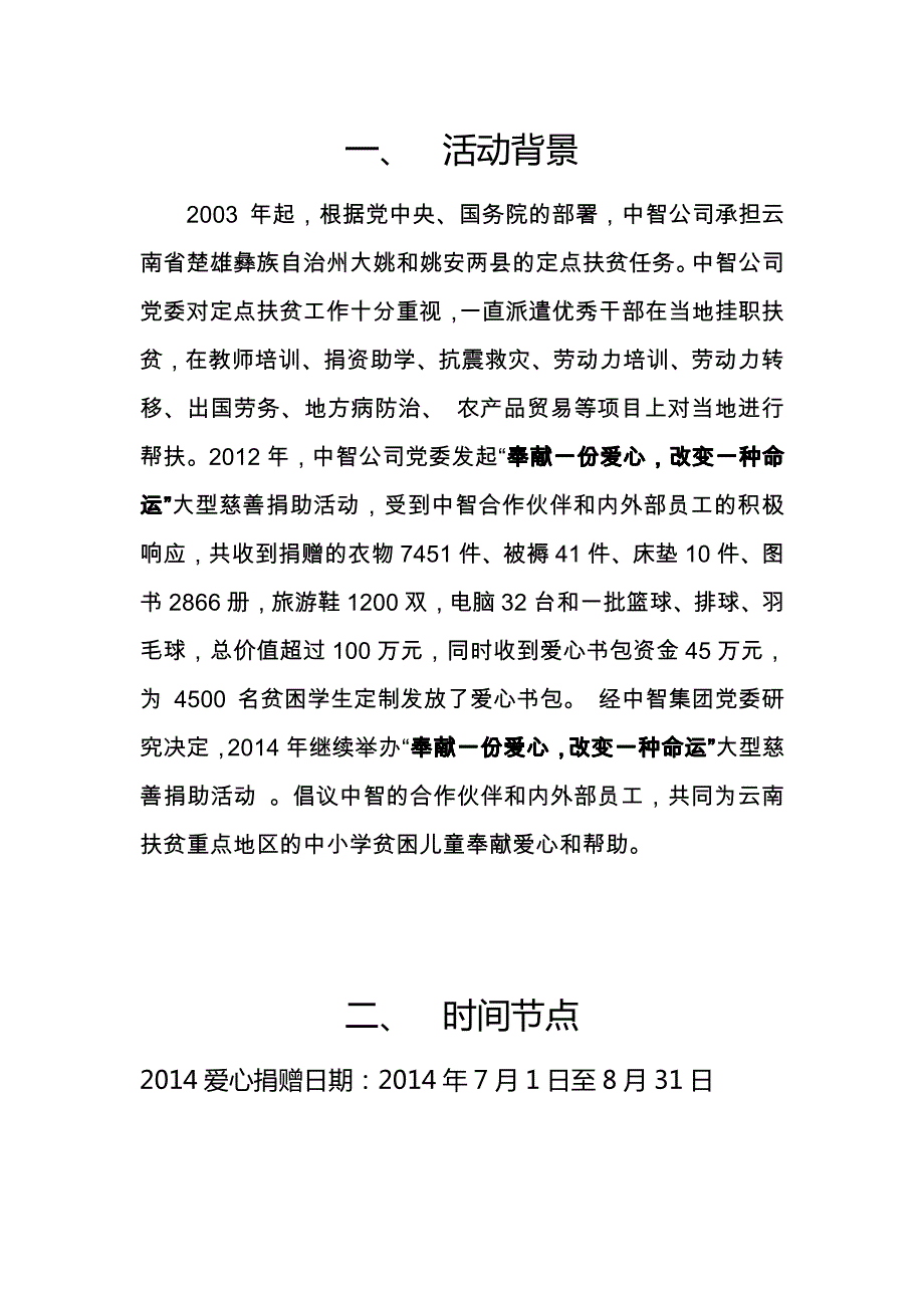 中智公司2014年大型慈善捐赠活动项目介绍_第3页