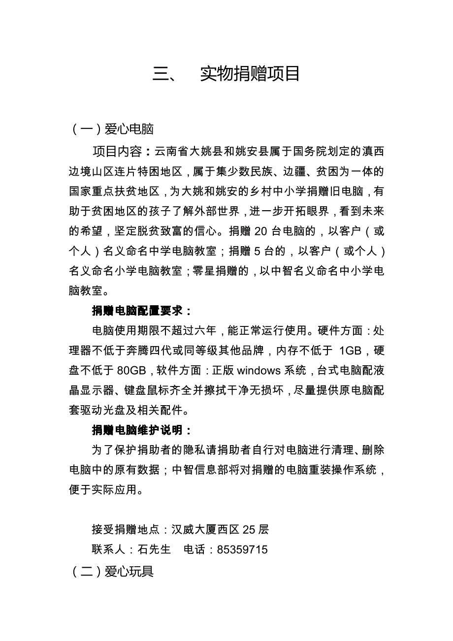 中智公司2014年大型慈善捐赠活动项目介绍_第4页