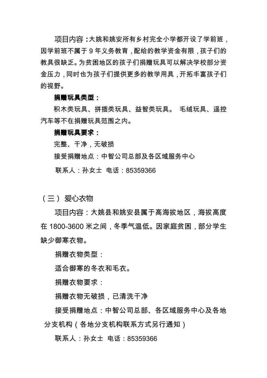 中智公司2014年大型慈善捐赠活动项目介绍_第5页